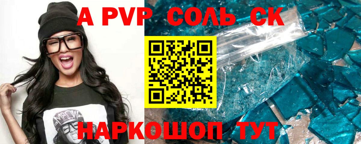 Воткинск  A PVP СК КРИС  Alpha PVP Crystall  Вход с VPN  A-PVP VHQ 