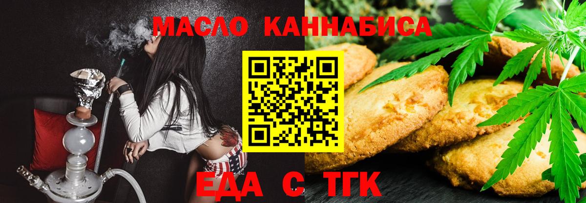 Воткинск  Печенье с ТГК конопля  Вход с VPN 