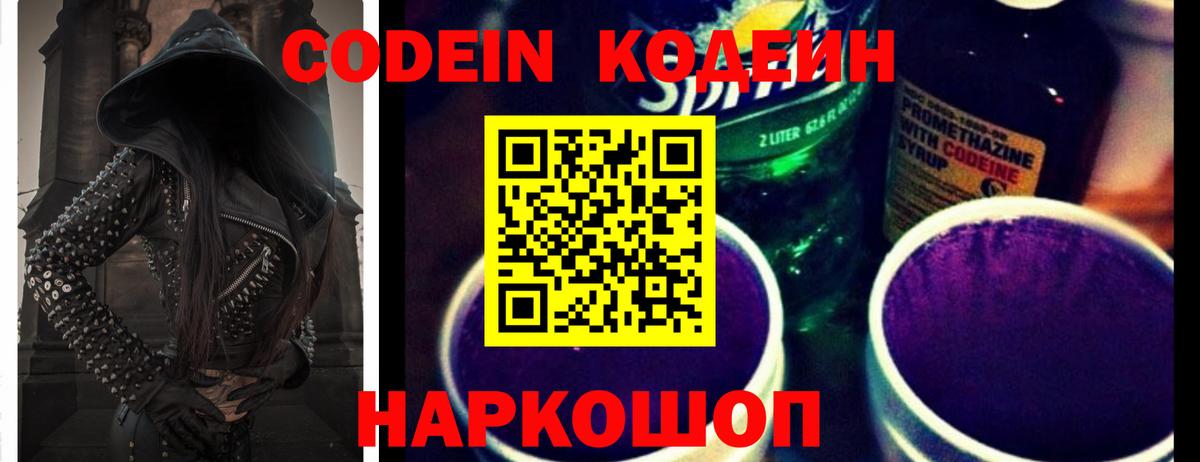 Кодеиновый сироп Lean Purple Drank Воткинск