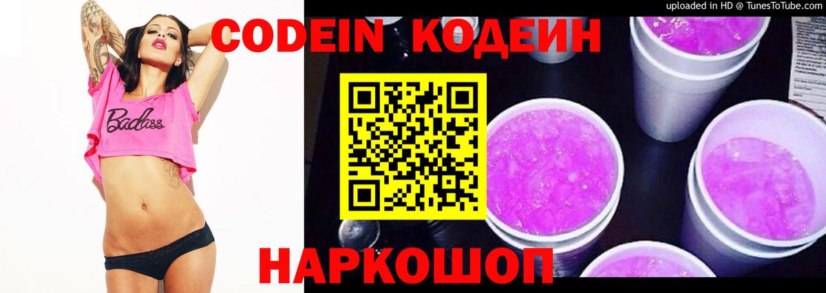 Воткинск  Кодеиновый сироп Lean Purple Drank  Вход с VPN  Кодеиновый сироп Lean напиток Lean (лин) 