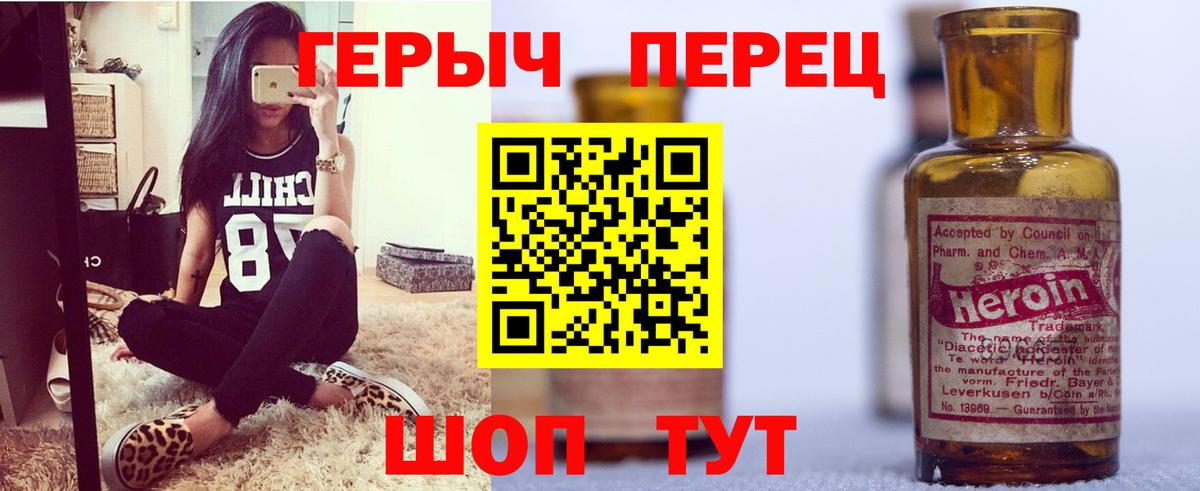 Героин герыч  Вход с VPN  Воткинск 