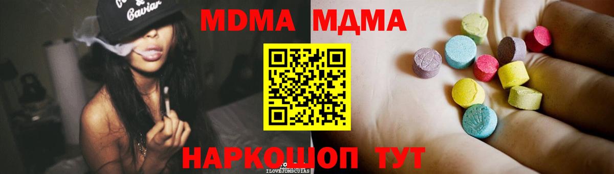 МДМА кристаллы  Вход с VPN  МДМА  MDMA молли  Воткинск 