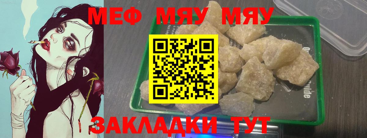 Мефедрон  МЯУ-МЯУ mephedrone  Вход с VPN  Мефедрон mephedrone  МЕГА ONION  Воткинск 