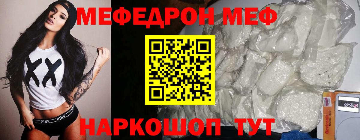 Меф мяу мяу Воткинск
