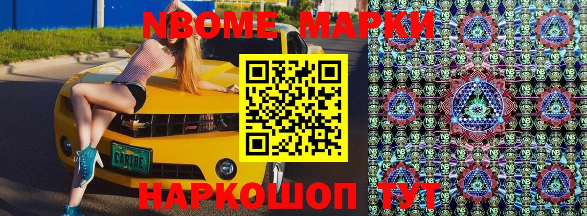 Марки N-bome 1,8мг Воткинск